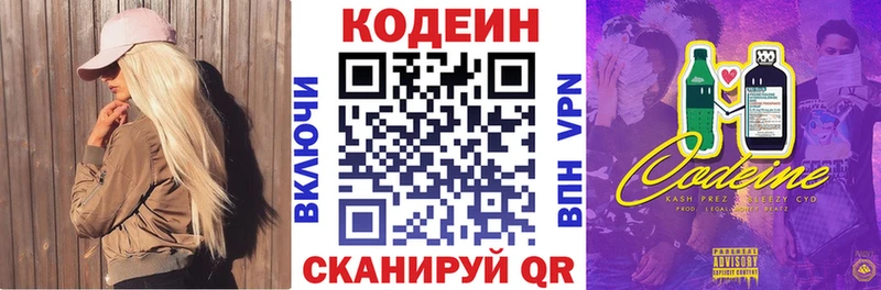 Кодеиновый сироп Lean напиток Lean (лин)  Бирюсинск 