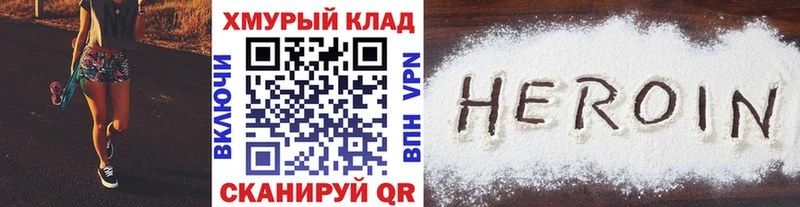 закладки Бирюсинск ГЕРОИН хмурый